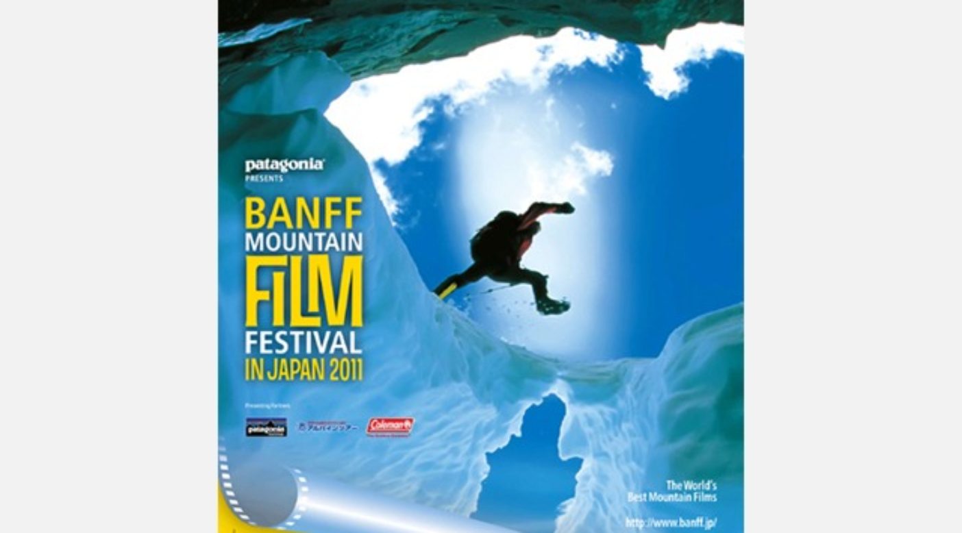 世界最高のアウトドア映画祭がこの秋も日本にやってくる:patagonia presents BANFF MOUNTAIN FILM FESTIVAL in JAPAN 2011