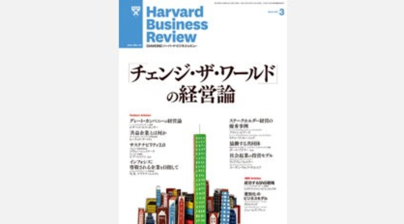 外部化されたコストを内部化する時代 「サステナビリティ3.0」