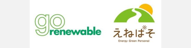 個人向けグリーン電力証書「えねぱそ」 ~自然エネルギーに頼ることは難しいことではない、いますぐ1人からできるアクション~