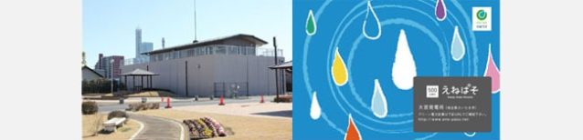 「えねぱそ」小水力発電/大宮発電所(埼玉県さいたま市)