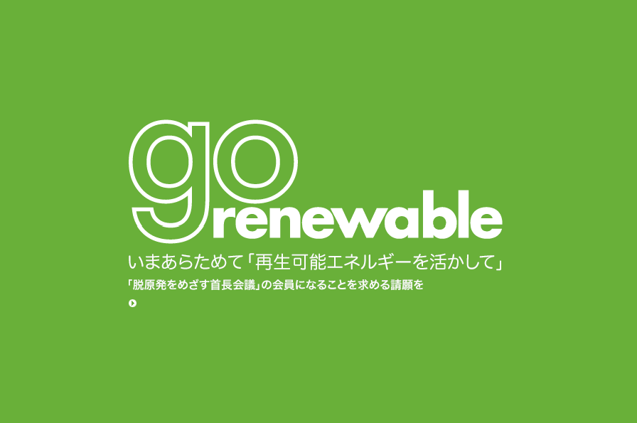 go-renewable-mayors-npfree_1