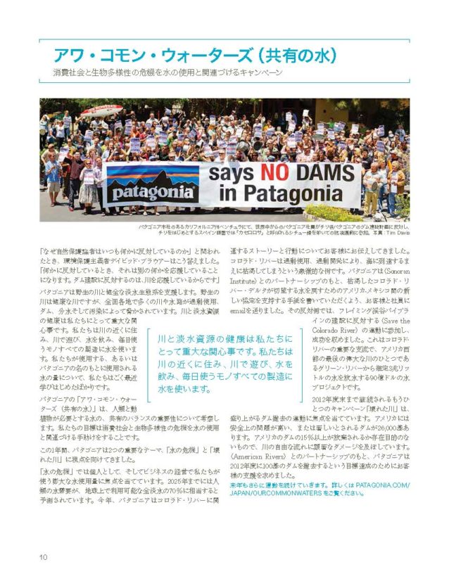 内側にも外側にも目を向けて:「パタゴニア環境イニシアティブ2012」ブックレットが完成しました