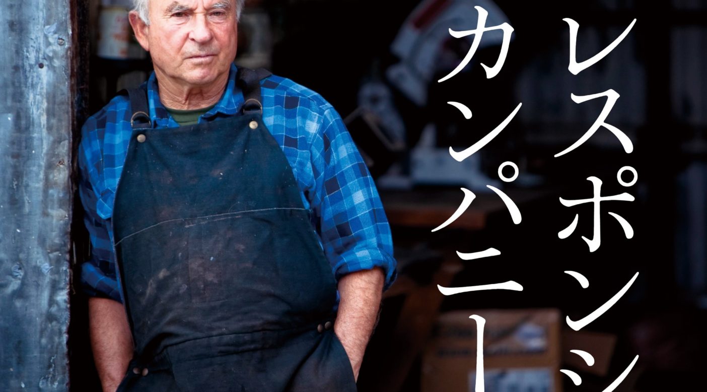 生きるために:パタゴニア・ブックス最新刊 『レスポンシブル・カンパニー』より