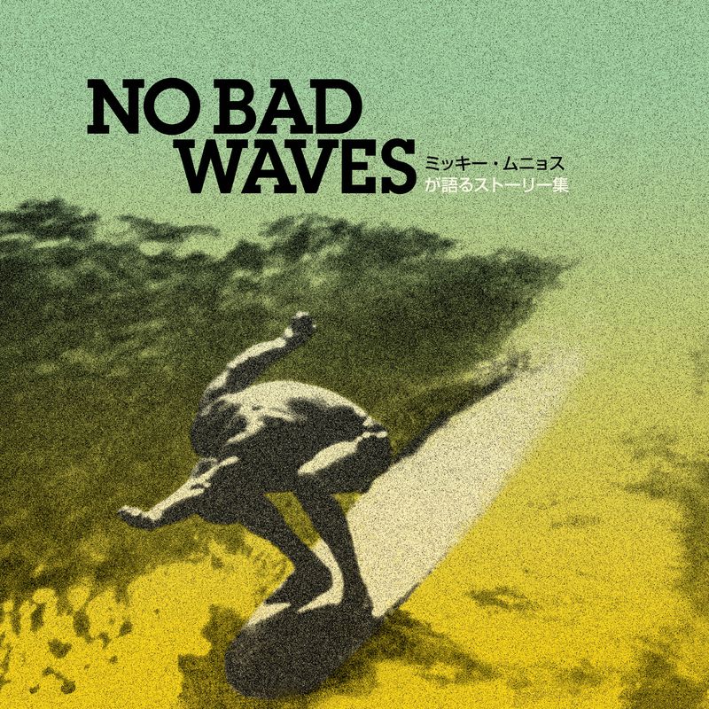 surfing-waimea-made-me-bigger-an-excerpt-from-no-bad-waves-talking-story-with-mickey-munoz_3