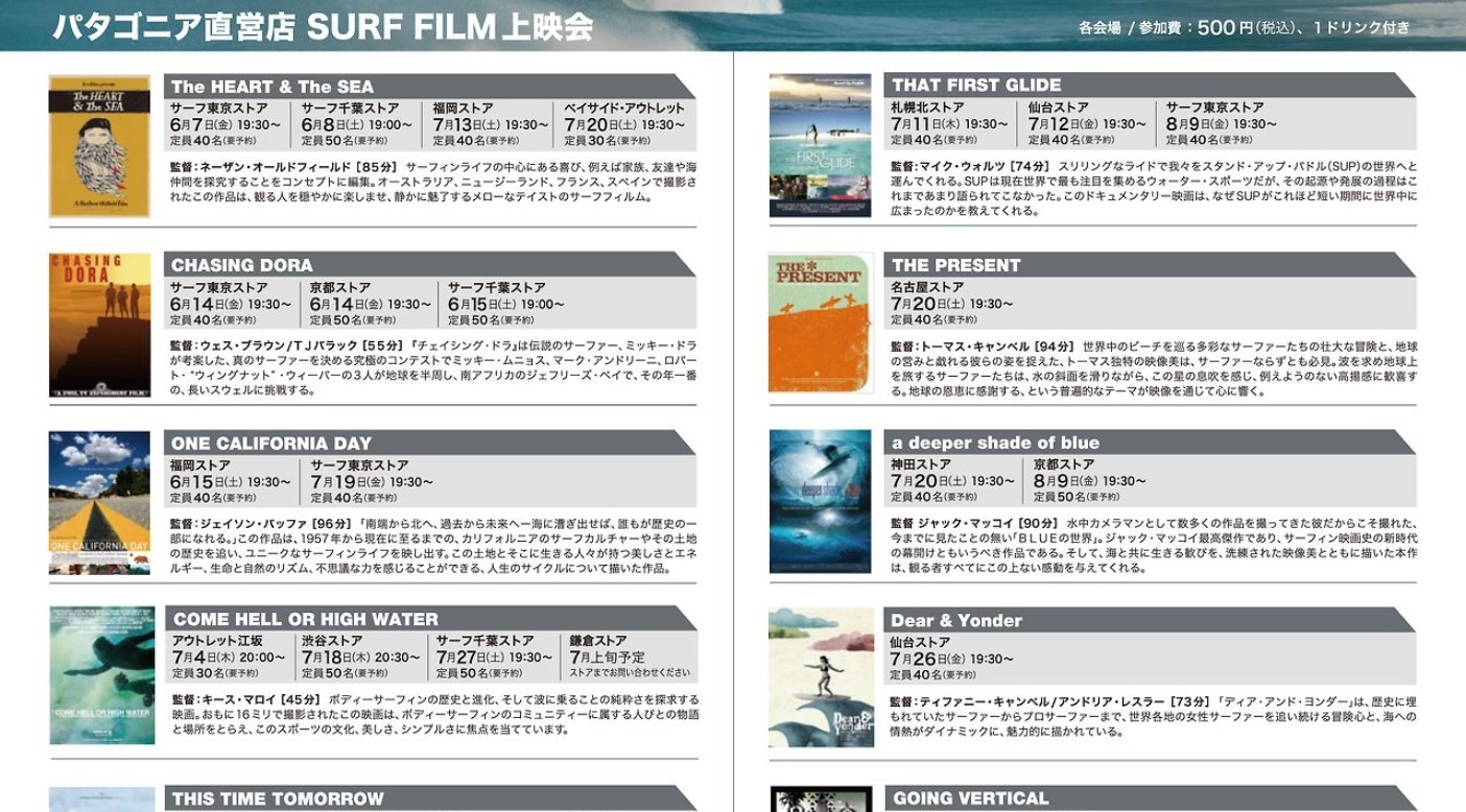 パタゴニア直営店 – サーフフィルム上映会