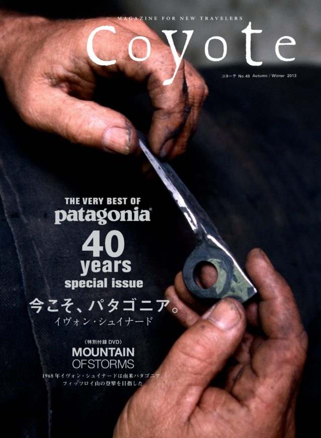 Coyote No.49 特集 今こそ、パタゴニア。