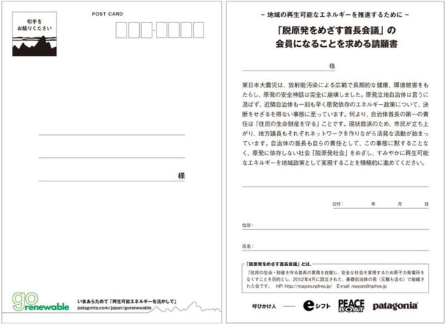 脱原発をめざす首長の輪:第四首「自治体からのエネルギー転換」