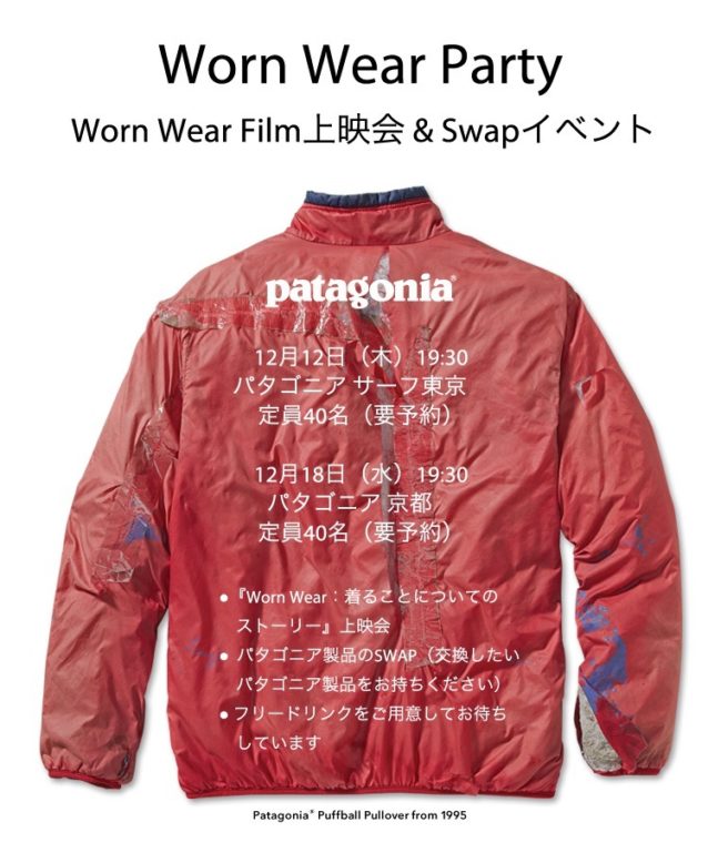 Worn Wear :着ることについてのストーリー