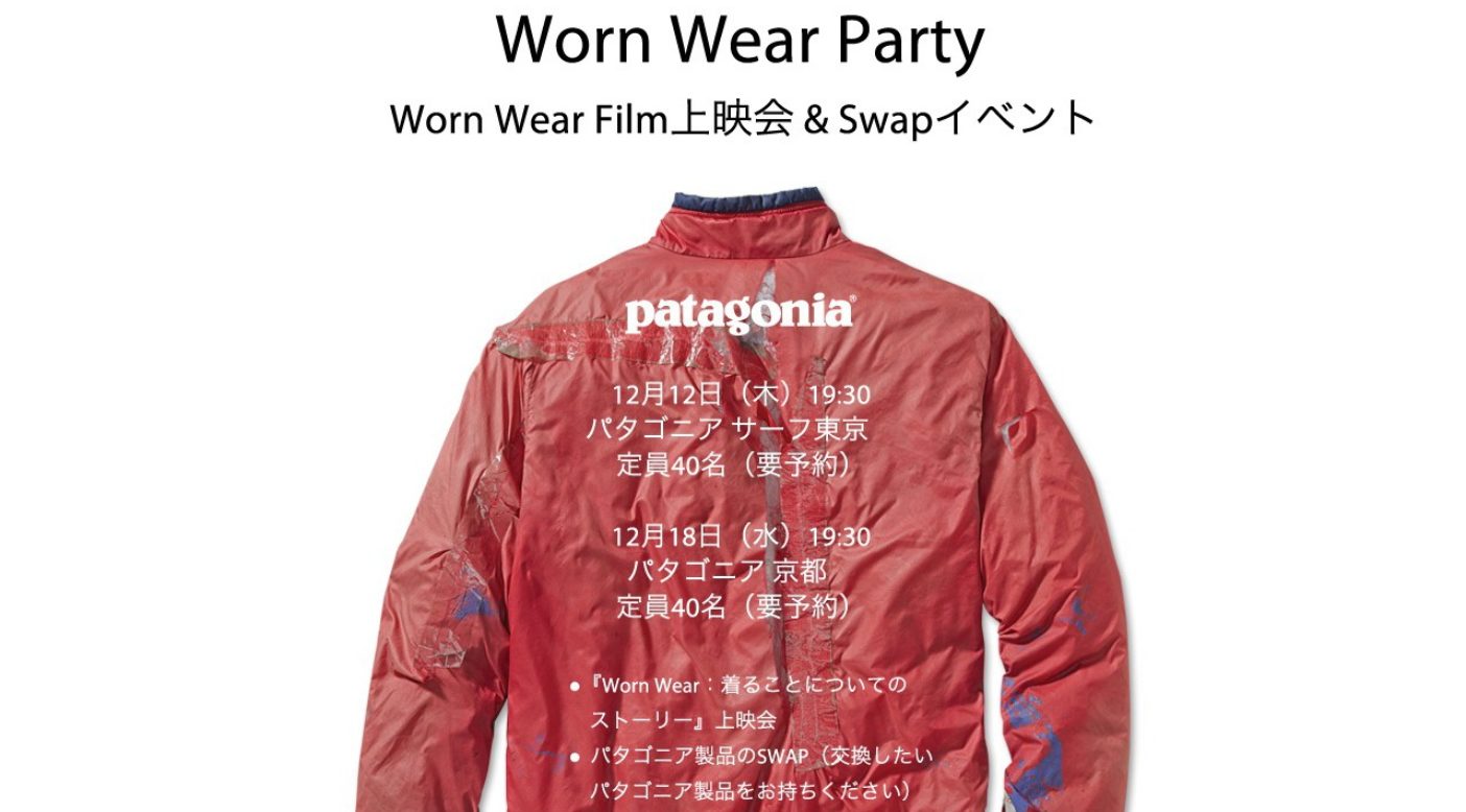 Worn Wear :着ることについてのストーリー