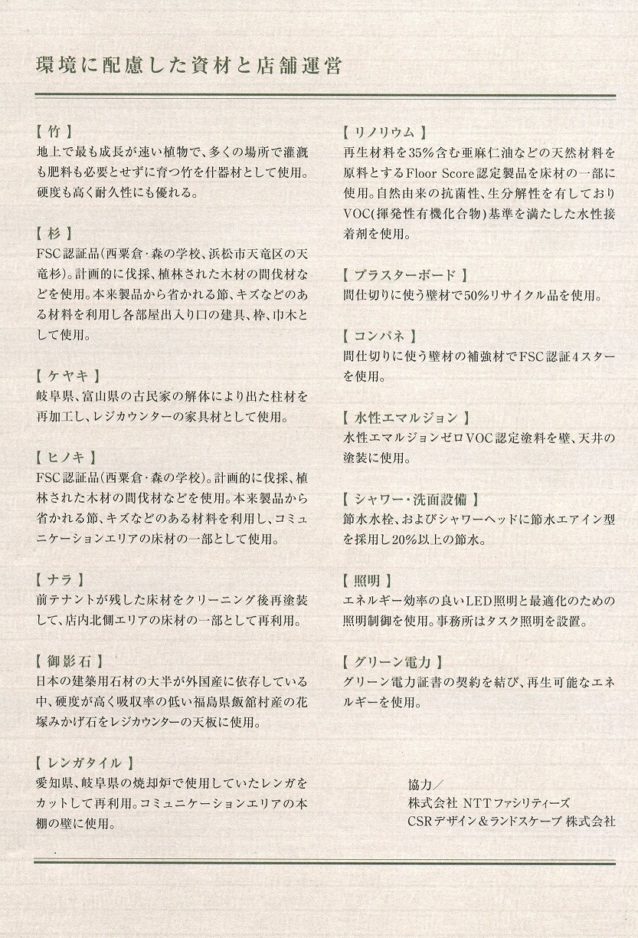 京都ストアの環境に配慮した資材と店舗運営に関するパンフレットのデータ
