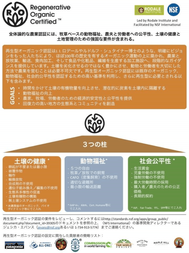 リジェネラティブ・オーガニック認証への旅にご参加ください。
