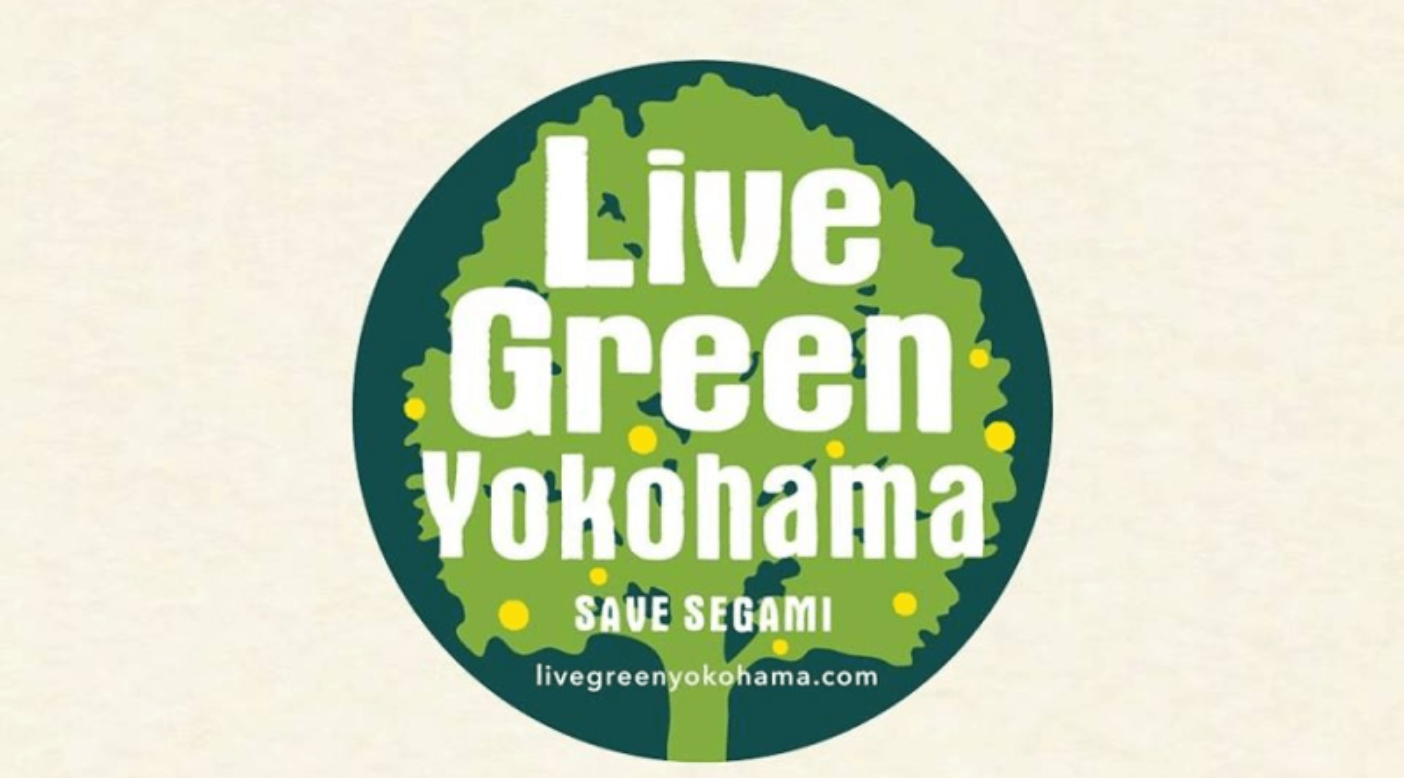 住民投票で市民の声を届けるために:Live Green Yokohama