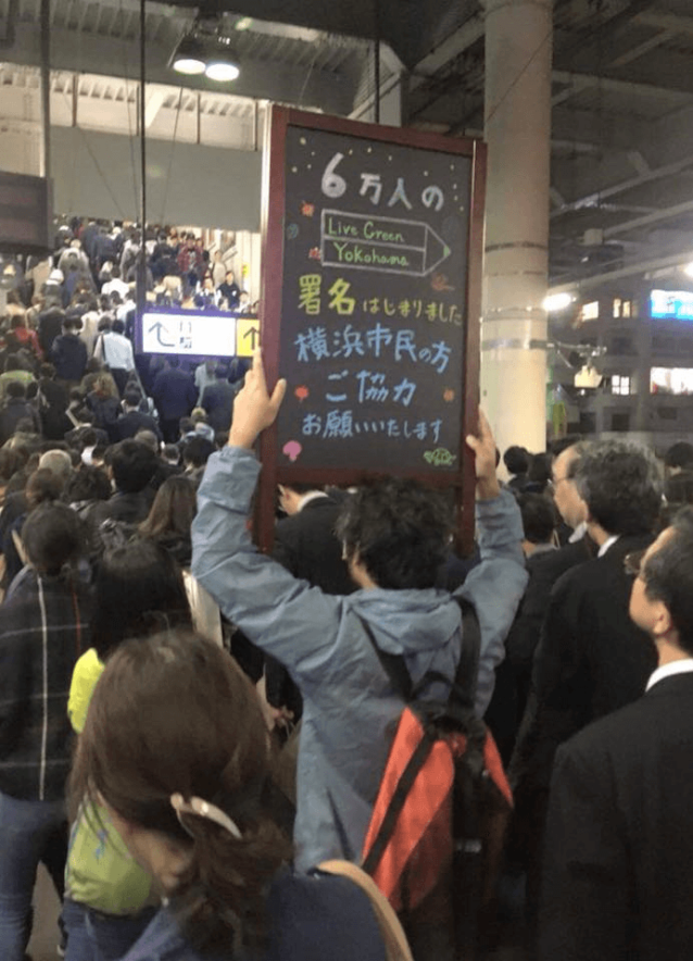 写真:横浜のみどりを未来につなぐ実行委員会