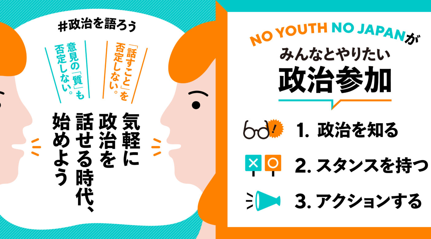 提供:NO YOUTH NO JAPAN